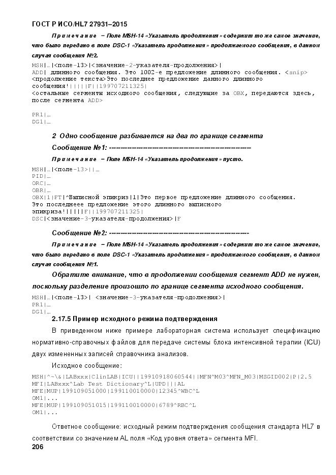 ГОСТ Р ИСО/HL 7 27931-2015, страница 213